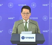 박지원 출국 금지·서훈 입국 통보..검찰 '이례적 공개'