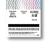 [책마을] '슬롯머신' 닮은 유튜브 자동재생 디자인..중독의 덫이 되다