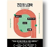 [책마을] "오래 앉고, 과식하는 당신..알츠하이머 위험"