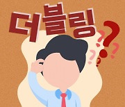 한글 두고 굳이 '더블링'?.. "쉬운 말 써요"