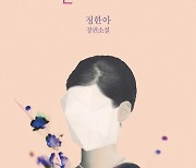 [베스트셀러] 인기 OTT '안나' 원작 '친밀한 이방인' 7위