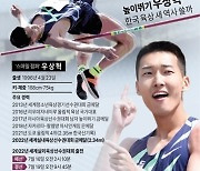 [그래픽] 높이뛰기 우상혁 한국 육상 새 역사 쓸까