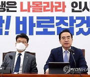 野 "과방·행안위 반드시 맡아야겠다..與 입장변화 기다릴 것"