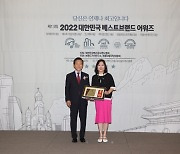 [포토] 대한민국 베스트기업 브랜드대상에 빛나는 라포레엔터 CEO 서혜정