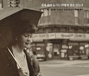 뉴욕은 환상의 도시? 치열한 생존의 현장