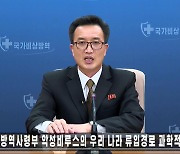 北매체 "南 삐라 살포로 코로나19 확산..윤석열 역적패당 대가 치를 것" 경고