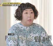 신기루 "코인 재밌더라..합법적 도박 느낌" 깜짝