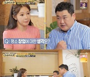 간절한 지연수→칠전팔기 강재준→동업 유키스, 창업 면접 완료(종합)