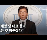 이재명 "이기는 민주당 만들겠다"..윤석열엔 "무능·무책임·무기력"