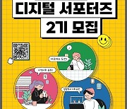 카카오게임즈, 디지털 격차 해소 위한 '청소년·청년 디지털 서포터즈' 2기 모집