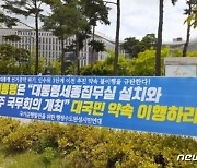 세종 대통령 집무실 '후퇴'에 '공약 파기' 반발 확산(종합)