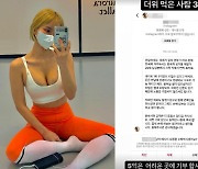 맹승지, 5억 스폰서 제안 메시지에 '불쾌'.."어려운 곳에 기부해!"