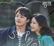 로시, '링크' 일곱 번째 OST 주자..19일 'Step By Step' 발매