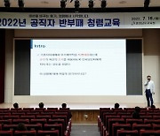 충남교육청, 청렴교육 통해 공직자 책무성 강화