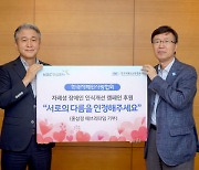 [사진뉴스] KGC인삼공사, 자폐인사랑협회에 정관장 제품 전달