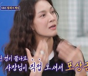 '돌싱포맨' 박선영 "SBS 사장님, '골때녀' 경기 관람 후 직접 포상금 주러 와"