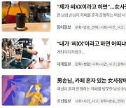 온라인 기사 단골 출입처 된 '아프니까 사장이다'