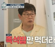 이경규, 이예림 요리 실력 폭로 "흑미밥 하라니까 흑미로만.." ('호적메이트')