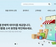 봄마루, 데이터 전문 플랫폼 '데이터마트' 론칭