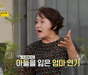 박원숙 "子 세상 떠난 다음 촬영장서 아들 잃은 연기, 눈물 안 나" (같이삽시다)[종합]