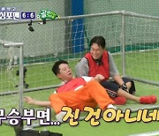 "6대6 무승부"..'돌싱포맨' vs '골때녀', 의외로 치열했던 '축구 한 판' [종합]