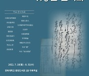 경북대 도서관, 소장 중요기록물 40여 종 공개