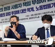 대우조선 파업 관련 기자회견 진행하는 노동법률가들