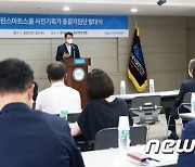 '그린 스마트 스쿨' 사전기획가 총괄지원단 발대식