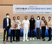 CNCITY에너지, 반려동물공원서 '유기견과 행복한 에너지' 캠페인