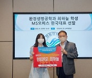 YBM, '2022 Microsoft Office 세계경진대회' 한국 대표 3명 선발·발표