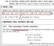 대학 수학 알아야 '인 서울?' "14개 대학, 고교 교육과정 벗어난 문제 출제"