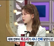 '라디오스타' 츠키, "데뷔 전부터 트와이스 사나 목소리 닮았다는 말 들어"