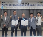 경남테크노파크-KTR 방산 중소벤처기업 시험평가 지원