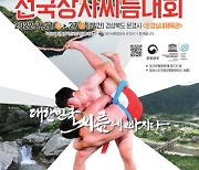 '제59회 대통령기 전국 장사씨름대회' 경북 문경서 개최