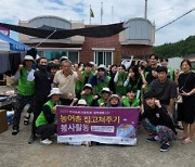 영남대 건축학부 학생들, 농어촌 집 고쳐주기 활동 '구슬땀'