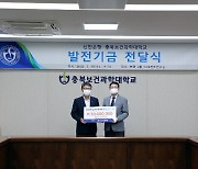 신한은행 충북본부, 충북보건과학대에 발전기금 기탁