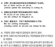 [시사중국어학원의 리얼 중국어 회화] 두 손 다 해방이다.