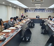 대전교육청, 제3기 공약시민지원단 25명 위촉