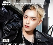 '역시 캡틴' 에이티즈 홍중, 아이돌 최강 리더 등극