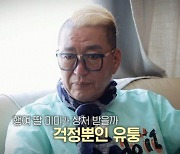 '이혼만 8번' 유퉁, 딸 미미 데리고 몽골→한국行 "자존심 버렸다"