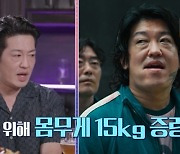 허성태 "'오징어 게임' 15kg 증량→바로 감량하고 '헌트' 촬영" (연중 라이브)