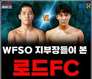 격투기 전문가 5인이 본 로드FC '챔피언전'과 양보 없는 '한일전'