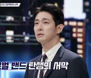 윤박, '그레이트 서울 인베이전' 능숙 진행..첫 단독 MC 합격점