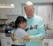 '8번 이혼' 유퉁, 65세 싱글파파 일상.."시간이 없다" (특종세상)[종합]