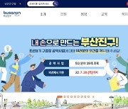 부산진구, 민선 8기 공약사업 대상 지역주민 의견 수렴