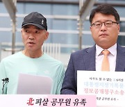 '서해 피격' 항소 취하했는데..대통령기록관, 헌재에 "소송중" 의견 제출