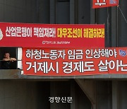 노동계 "조선하청노동자 현실 알리는 계기 됐길, 남은 과제 해결해야"