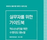 성남시 한마음복지관, 장애인 체육 지도자 위한 실무 안내서 발간