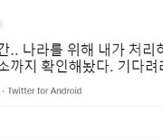 트위터에 "한동훈 내가 처리" 암시 협박글.. 경찰 조사