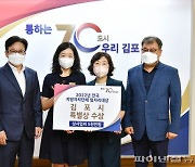 김포시 고용노동부 일자리대상 '특별상' 수상